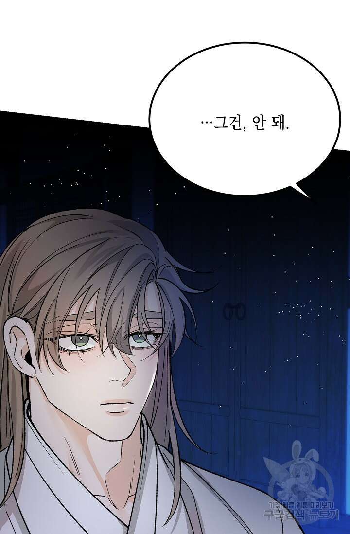 열병 61화 16