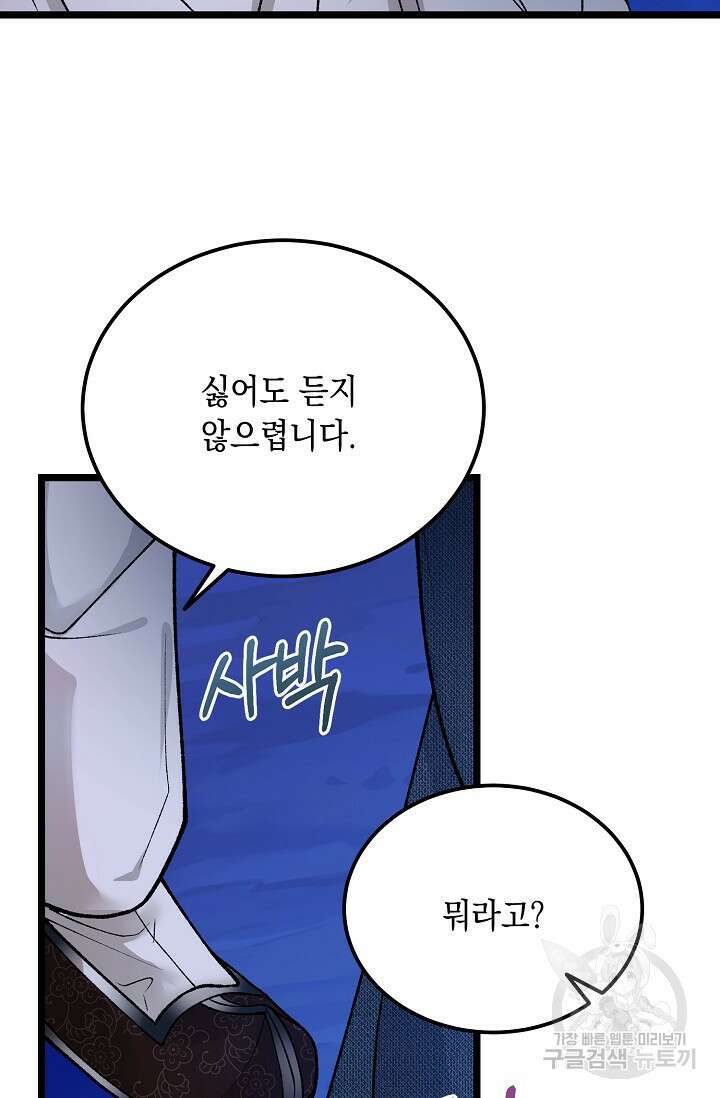 열병 61화 17
