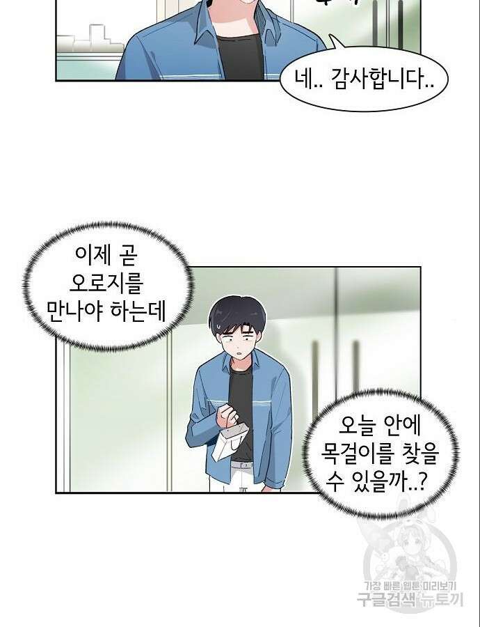 오로지 너를 이기고 싶어 222화 3
