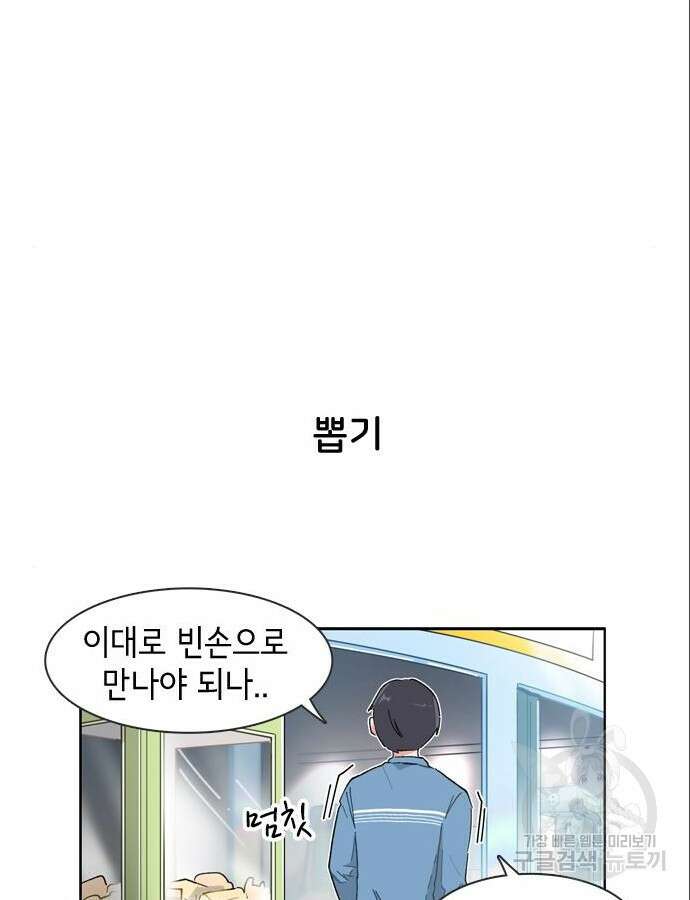 오로지 너를 이기고 싶어 222화 4