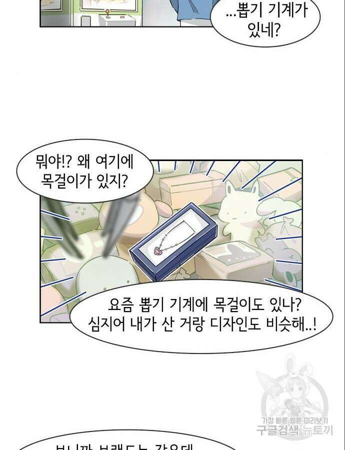 오로지 너를 이기고 싶어 222화 5