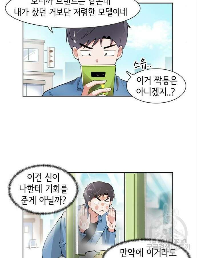 오로지 너를 이기고 싶어 222화 6