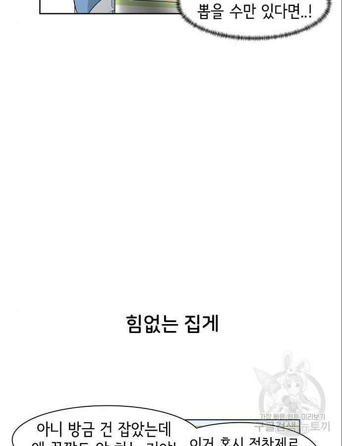 오로지 너를 이기고 싶어 222화 7
