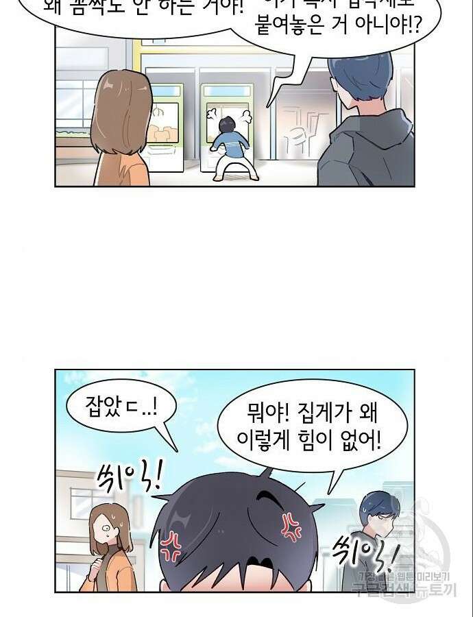 오로지 너를 이기고 싶어 222화 8