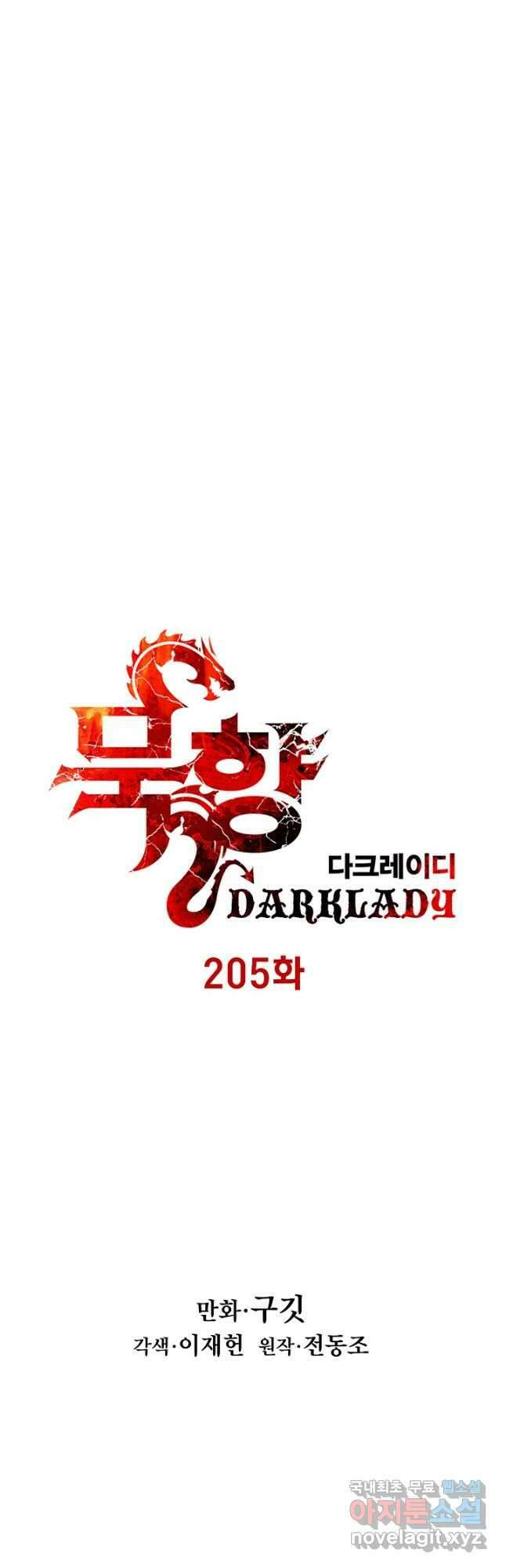묵향 다크레이디 - 205화 6