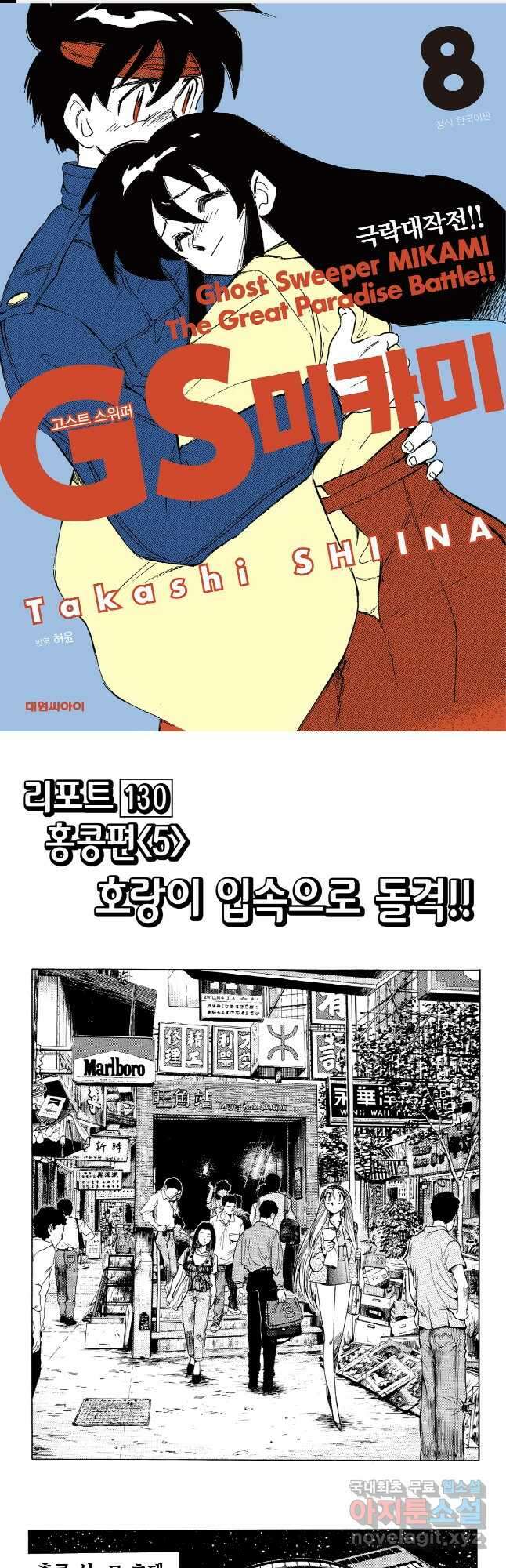GS미카미 극락대작전!! 리포트 130 1