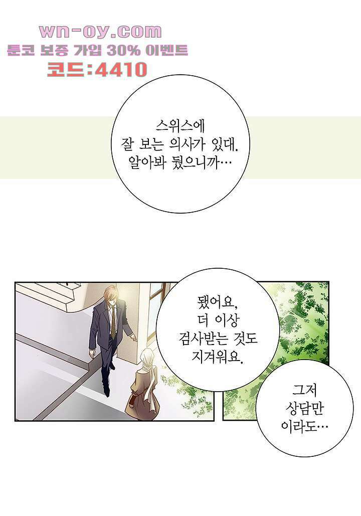 100의 그녀 78화 7