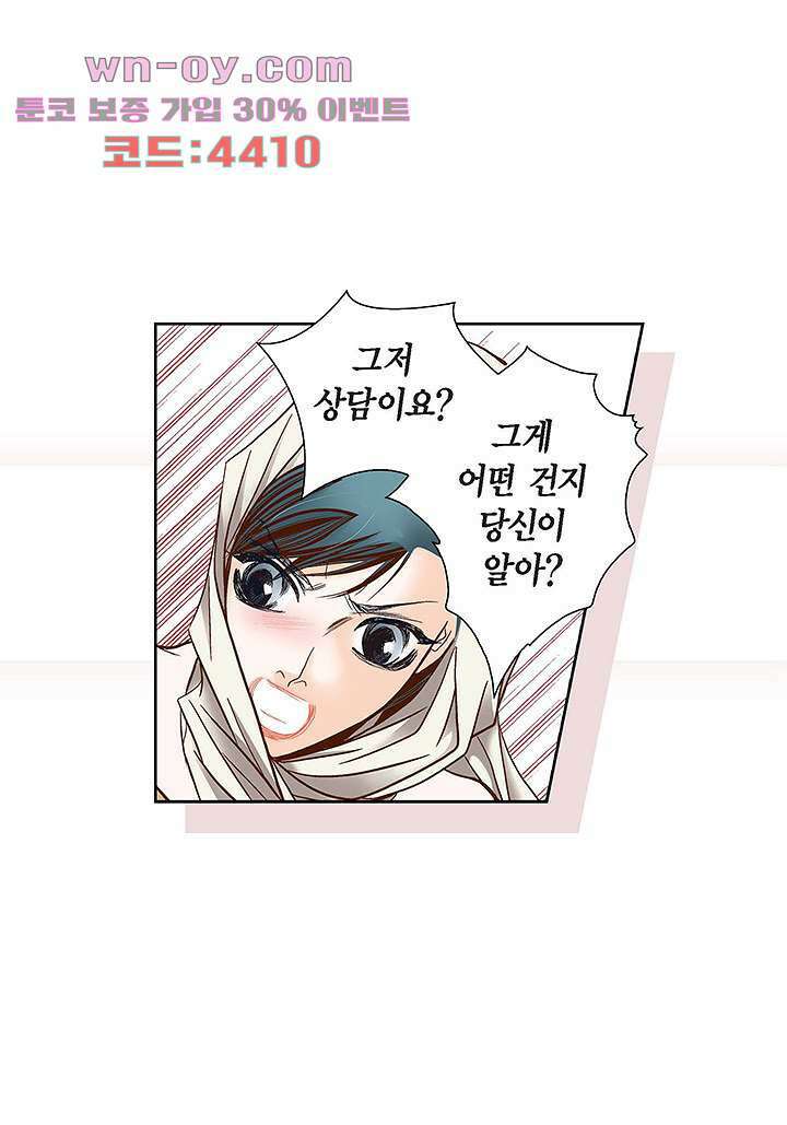 100의 그녀 78화 8