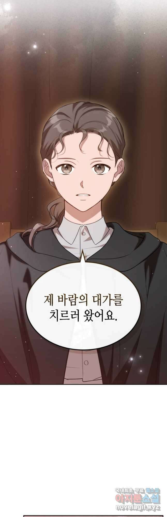 악녀를 죽여 줘 99화 (외전 3화) 2