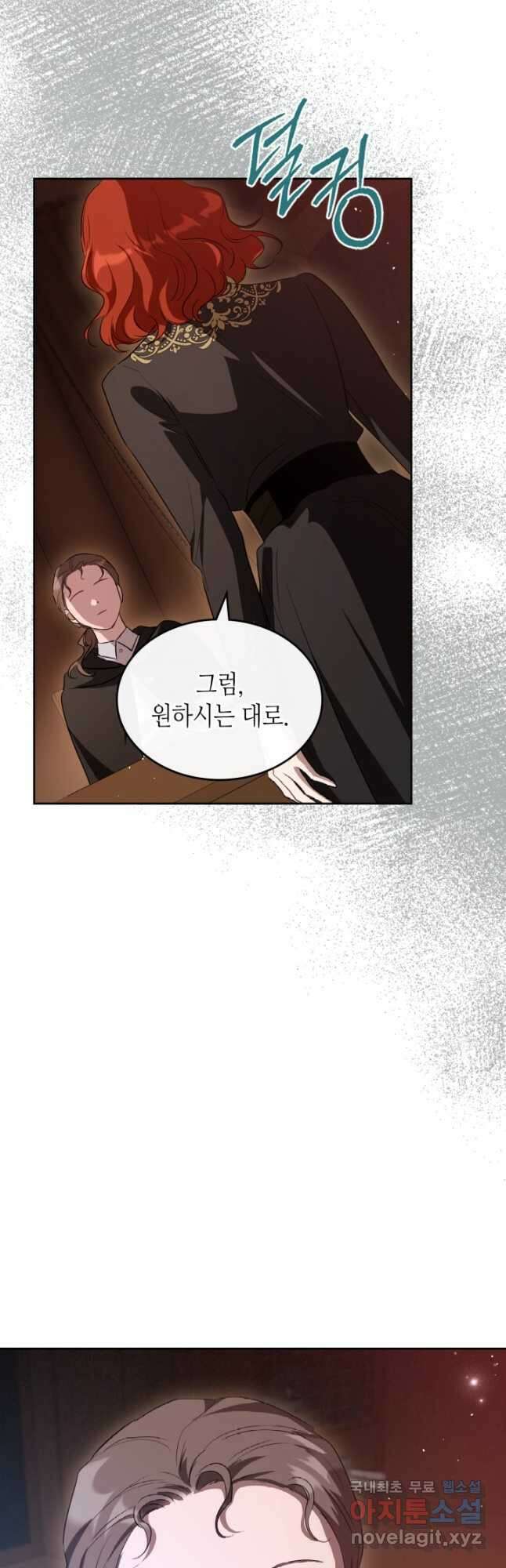 악녀를 죽여 줘 99화 (외전 3화) 6