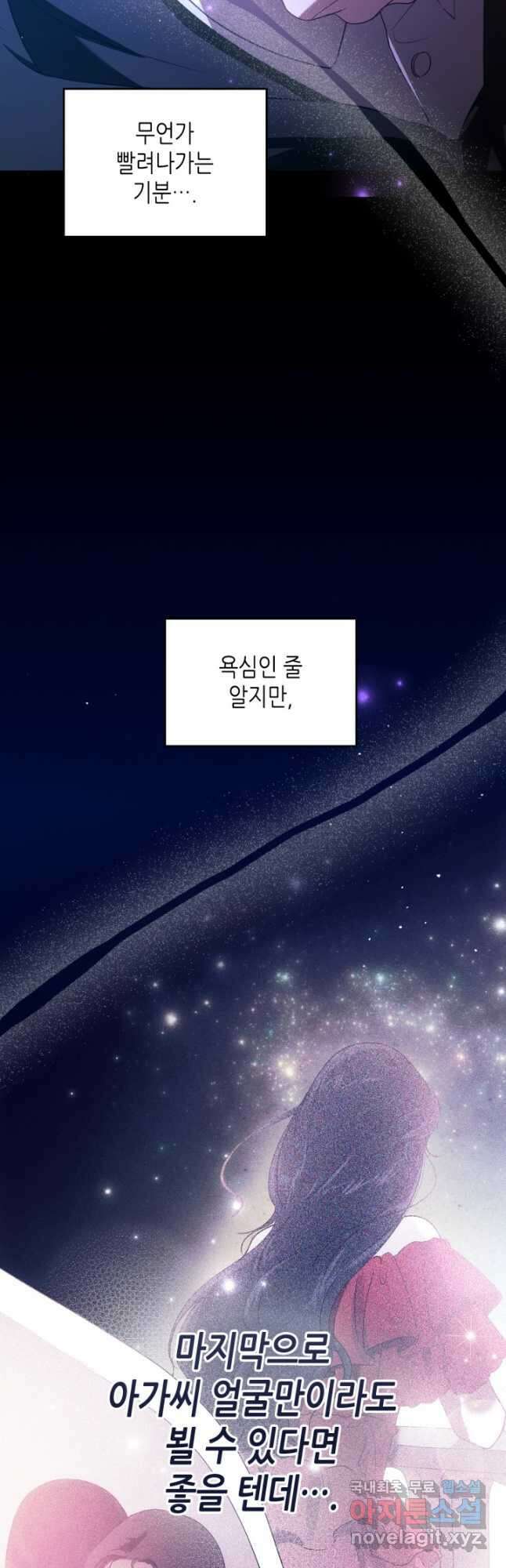 악녀를 죽여 줘 99화 (외전 3화) 8