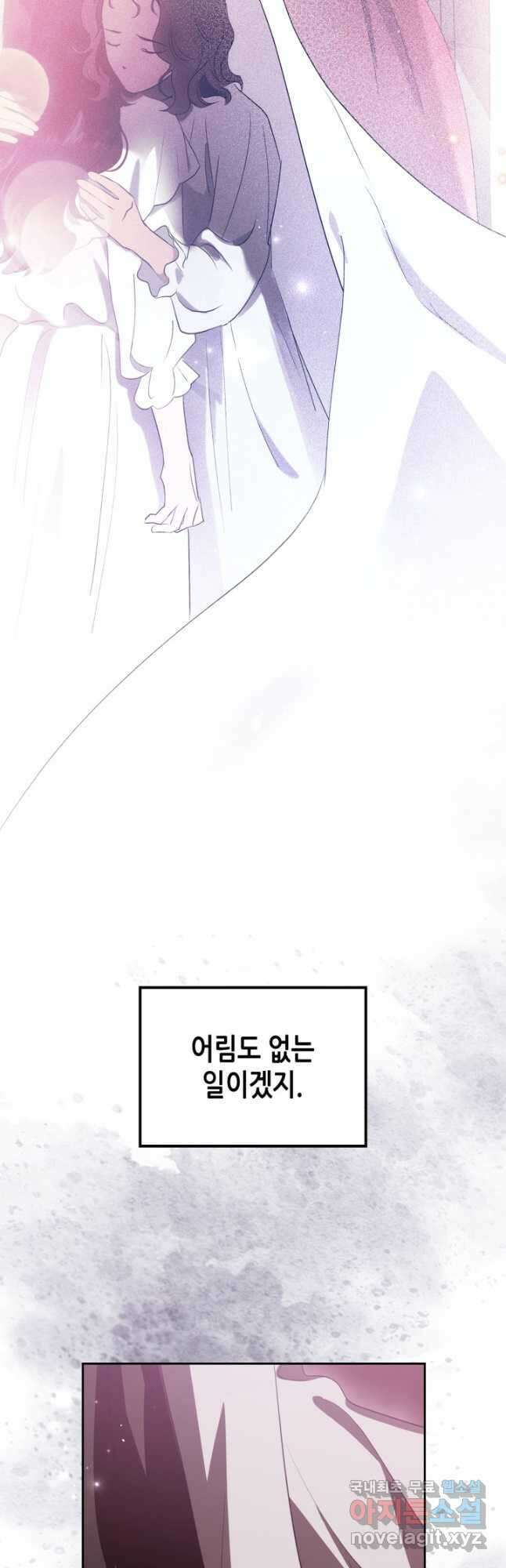 악녀를 죽여 줘 99화 (외전 3화) 9