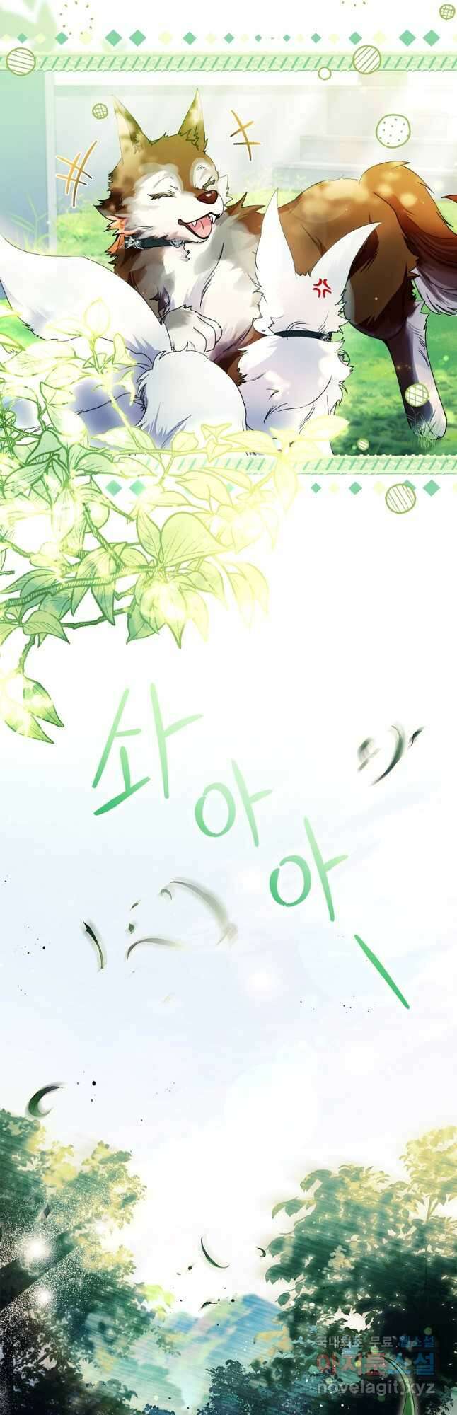 구미호를 잘못 키웠다 21화 3