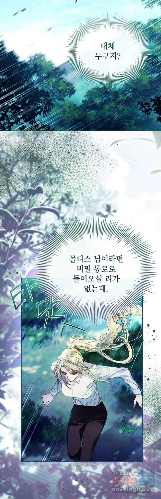 구미호를 잘못 키웠다 21화 7