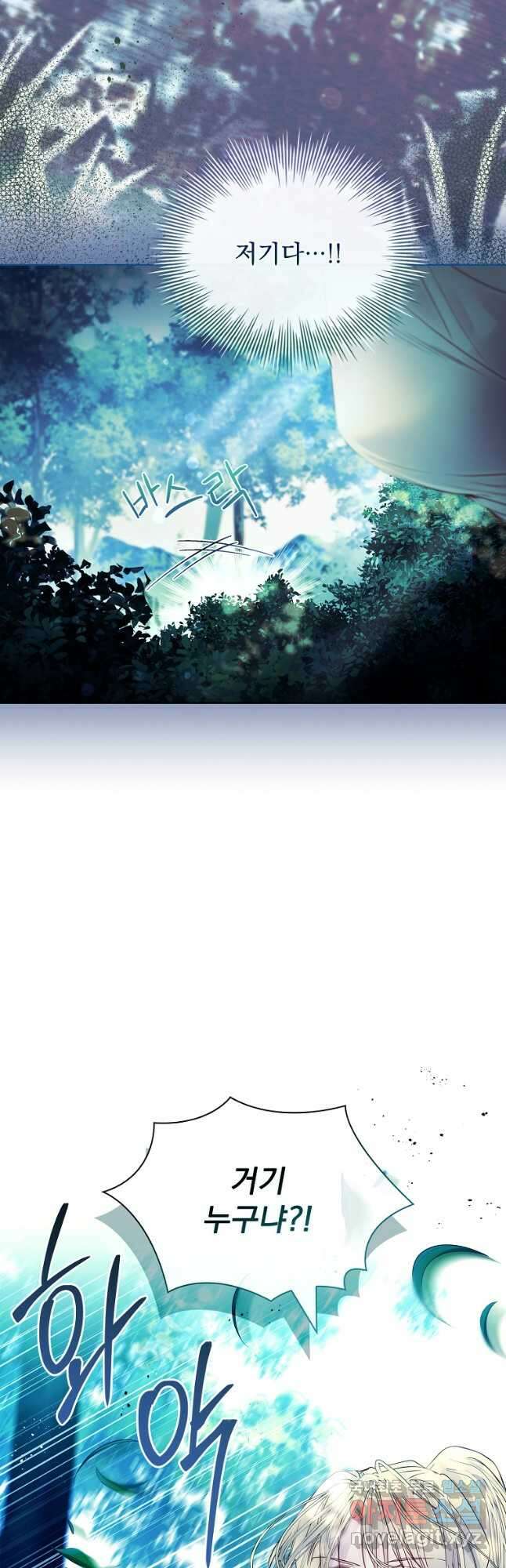 구미호를 잘못 키웠다 21화 8
