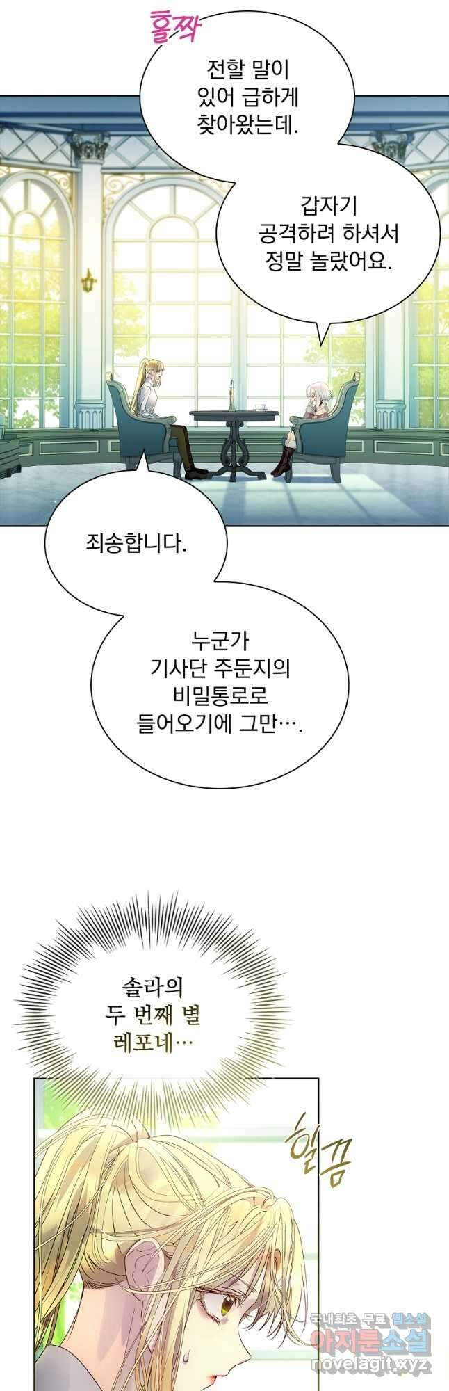 구미호를 잘못 키웠다 21화 12