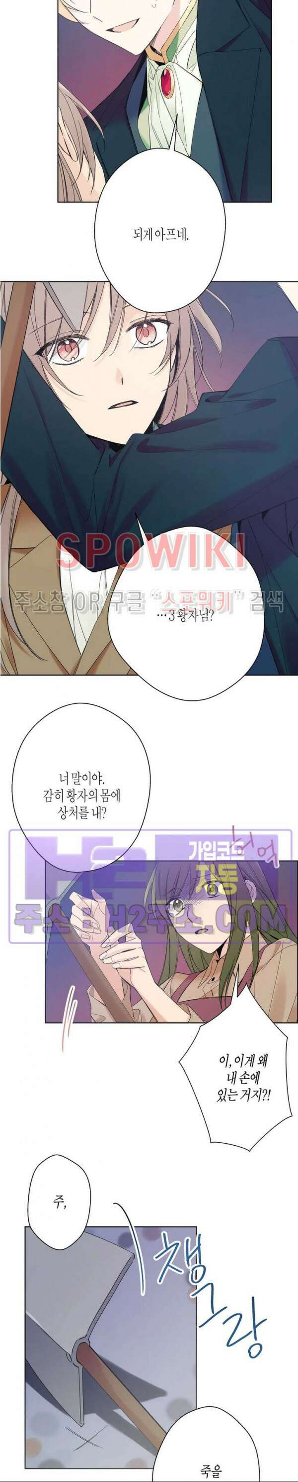 나의 북부대공을 위하여 15화 4