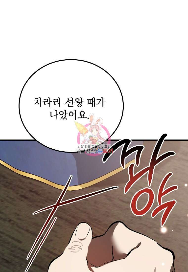 악마는 레이디를 키운다 33화 1