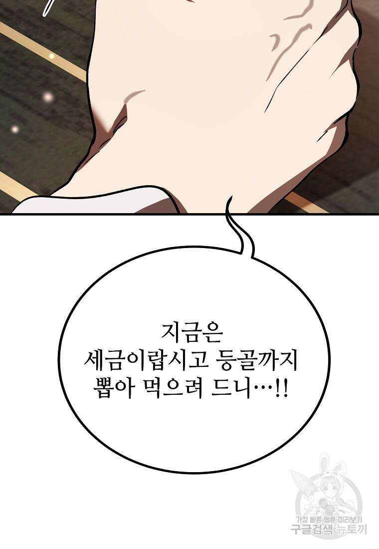 악마는 레이디를 키운다 33화 2