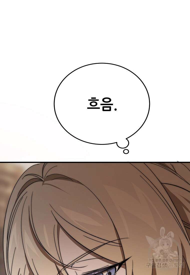 악마는 레이디를 키운다 33화 3