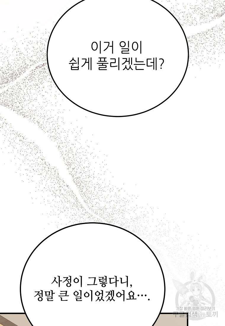 악마는 레이디를 키운다 33화 5