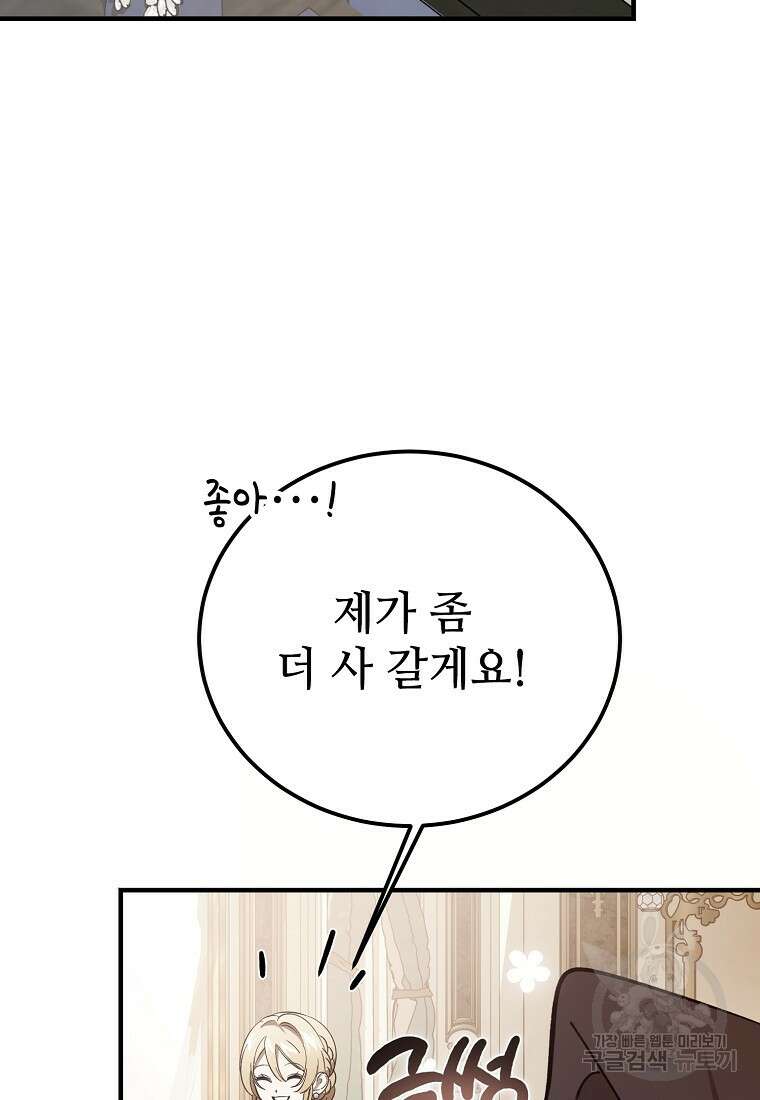 악마는 레이디를 키운다 33화 7