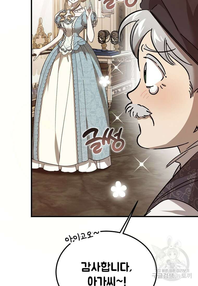 악마는 레이디를 키운다 33화 8