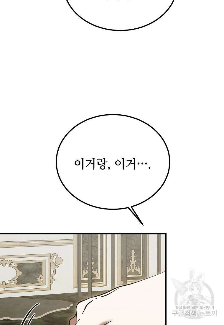 악마는 레이디를 키운다 33화 9