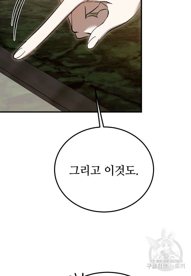 악마는 레이디를 키운다 33화 10