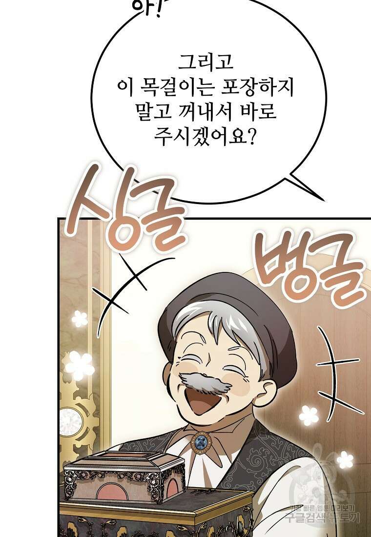 악마는 레이디를 키운다 33화 11