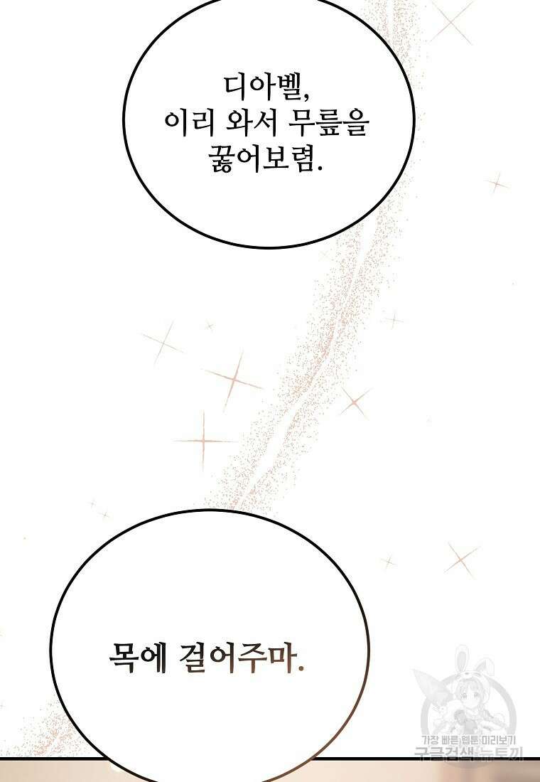 악마는 레이디를 키운다 33화 14