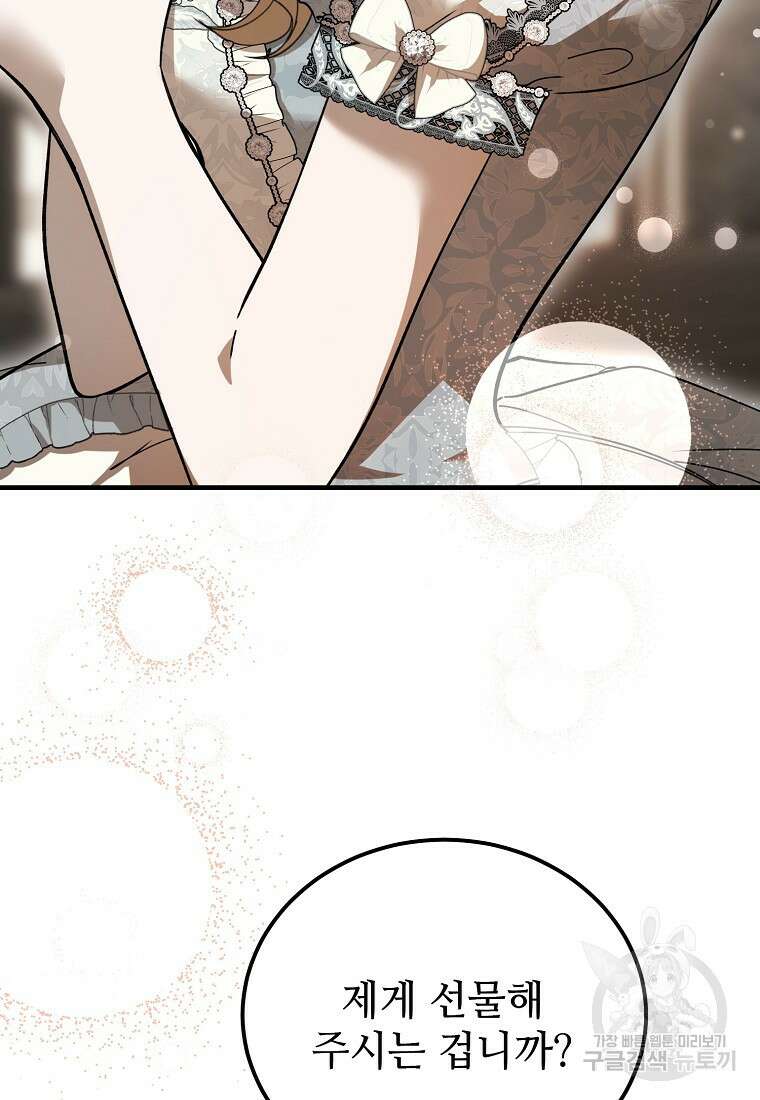 악마는 레이디를 키운다 33화 16