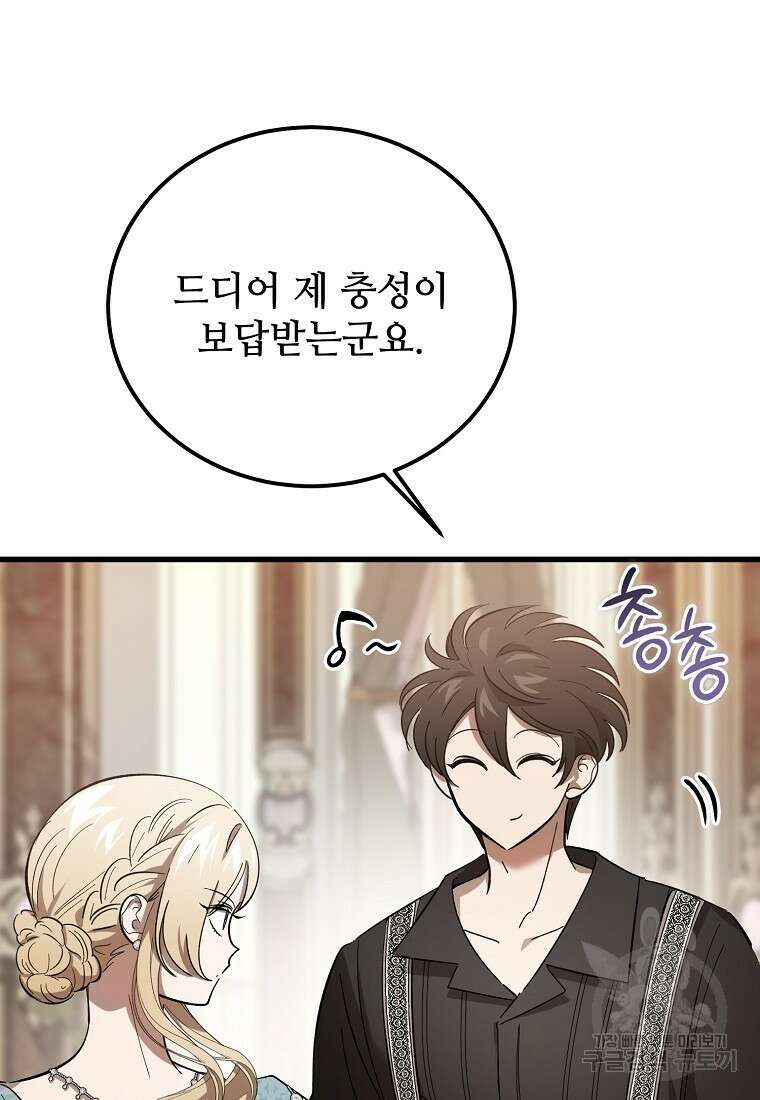 악마는 레이디를 키운다 33화 18
