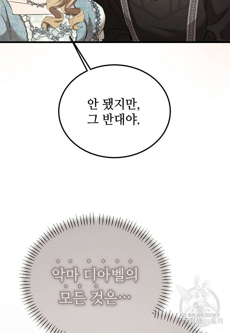 악마는 레이디를 키운다 33화 19