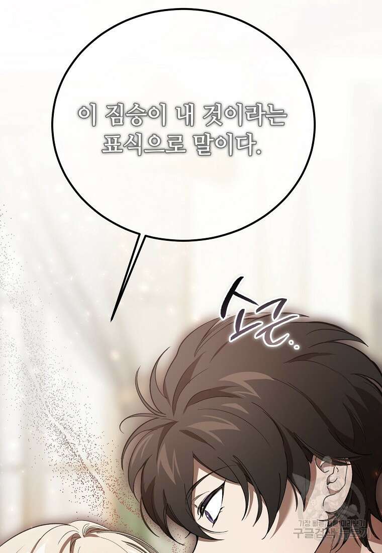 악마는 레이디를 키운다 33화 23