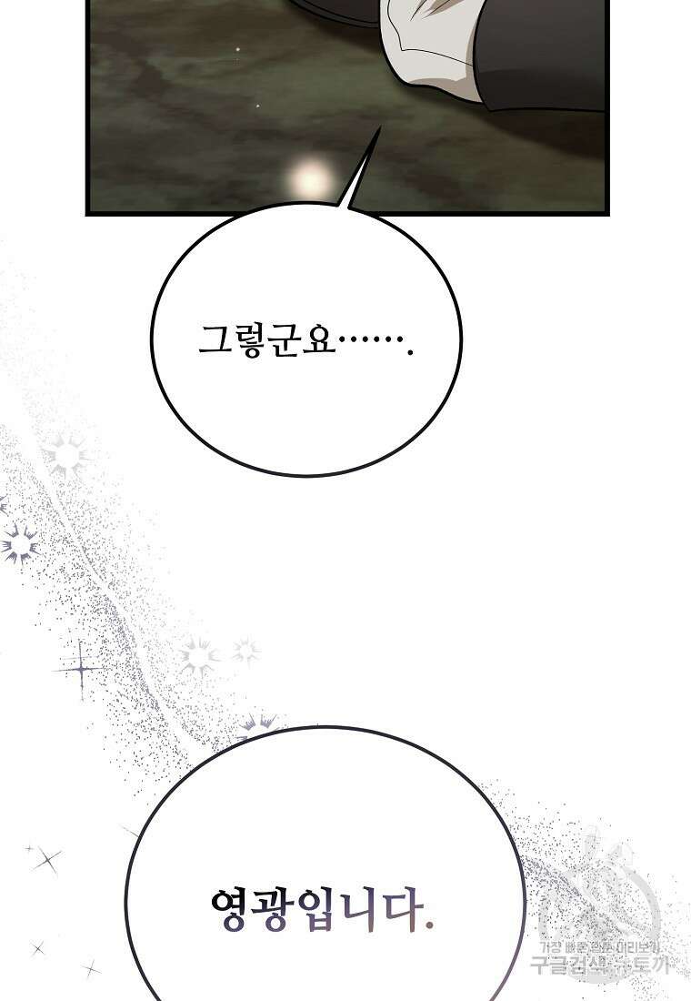 악마는 레이디를 키운다 33화 26
