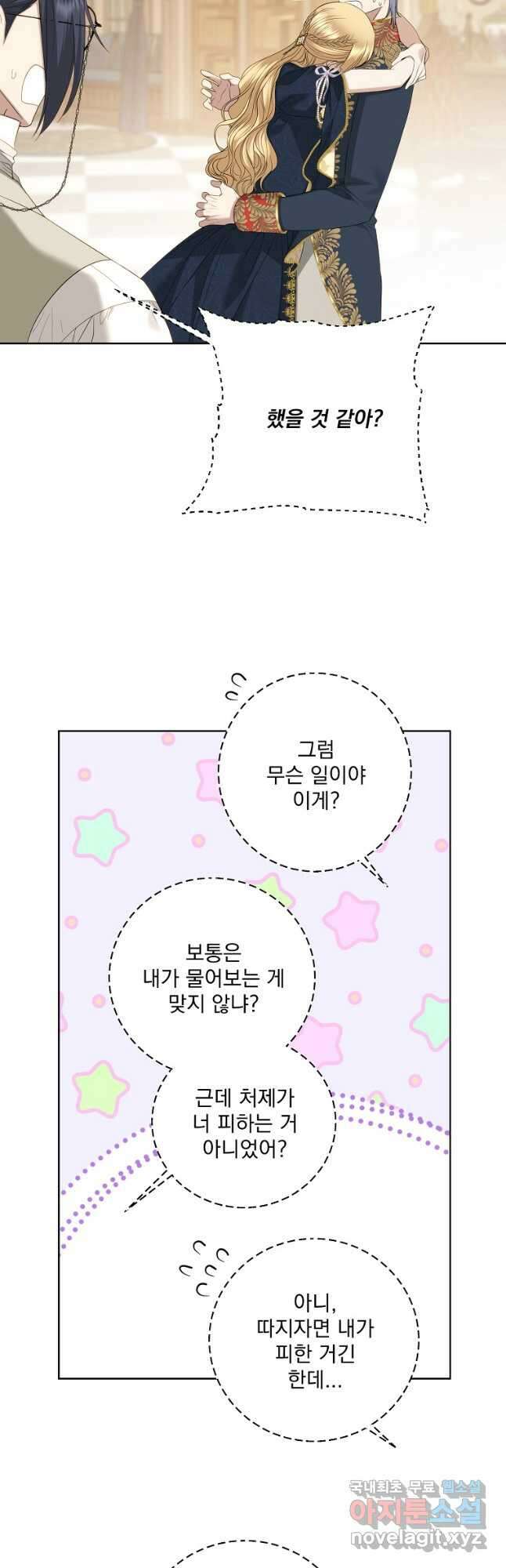 더 이상 사랑하지 않는다 101화 5