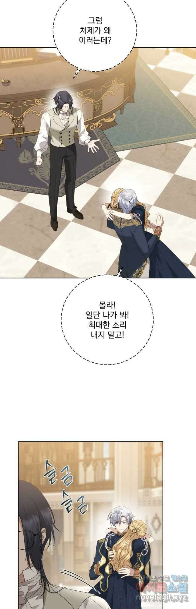 더 이상 사랑하지 않는다 101화 6