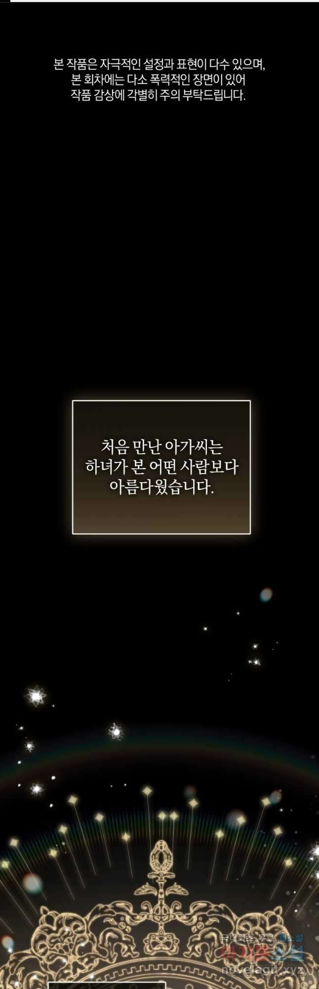 리셋팅 레이디 71화 1