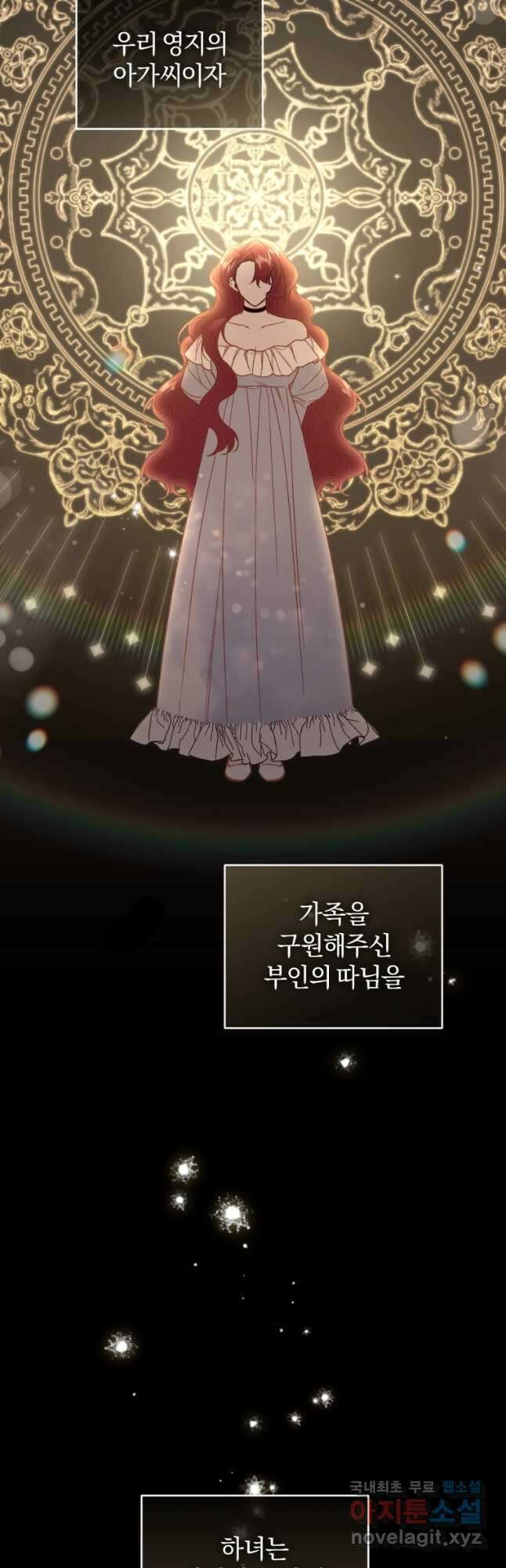 리셋팅 레이디 71화 2