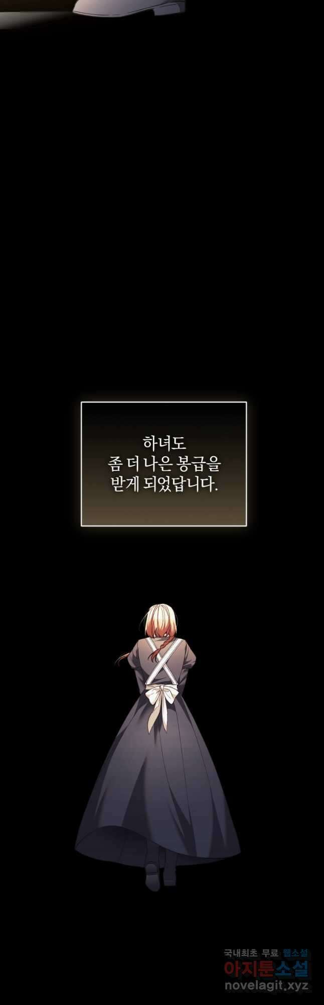 리셋팅 레이디 71화 8