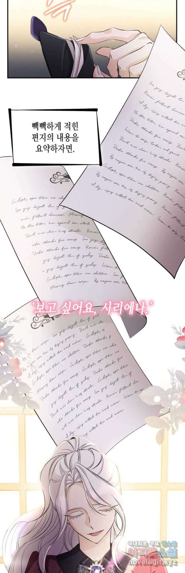 흑막의 목줄을 놓쳐버렸다 57화 4