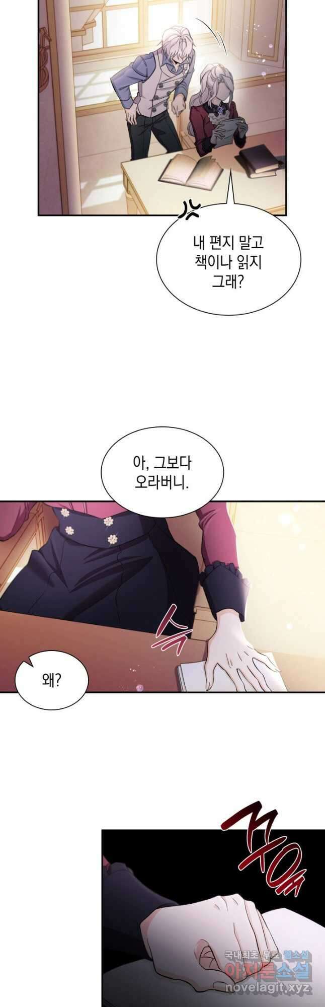 흑막의 목줄을 놓쳐버렸다 57화 6