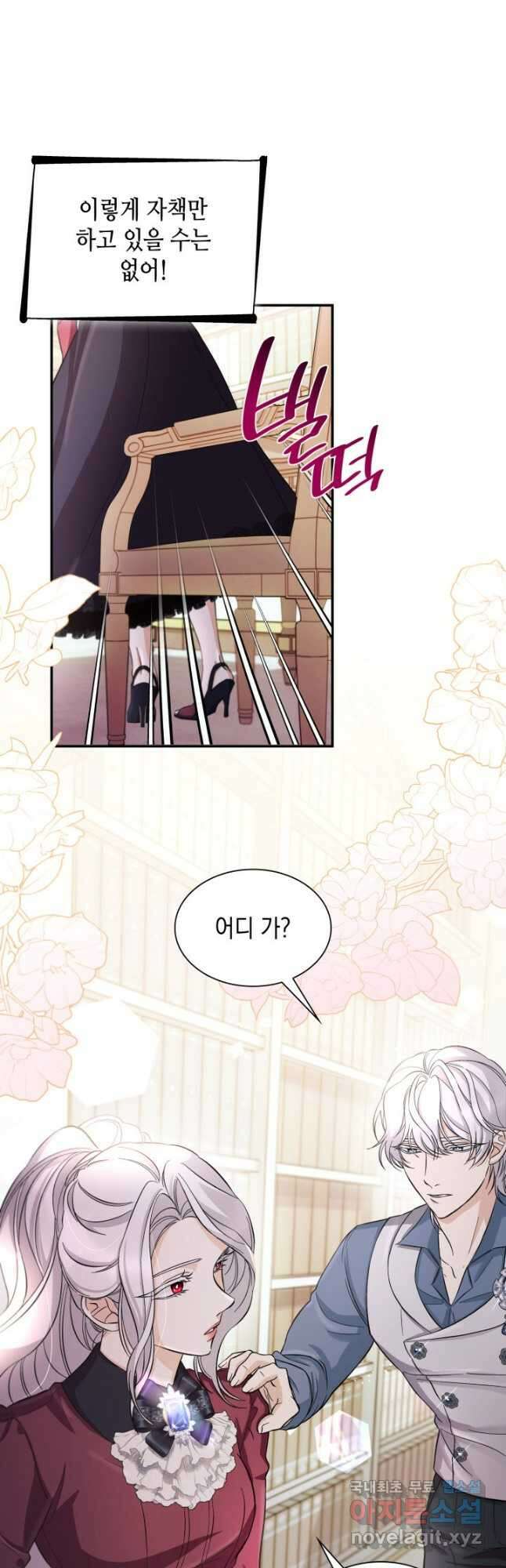 흑막의 목줄을 놓쳐버렸다 57화 10