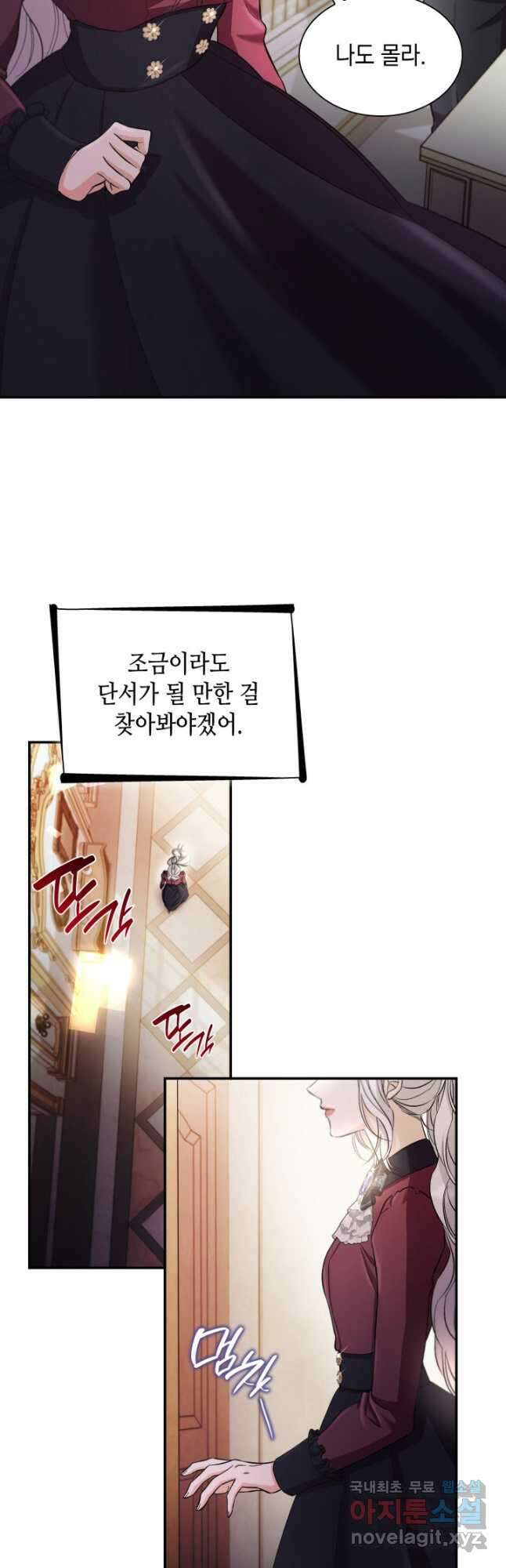 흑막의 목줄을 놓쳐버렸다 57화 11