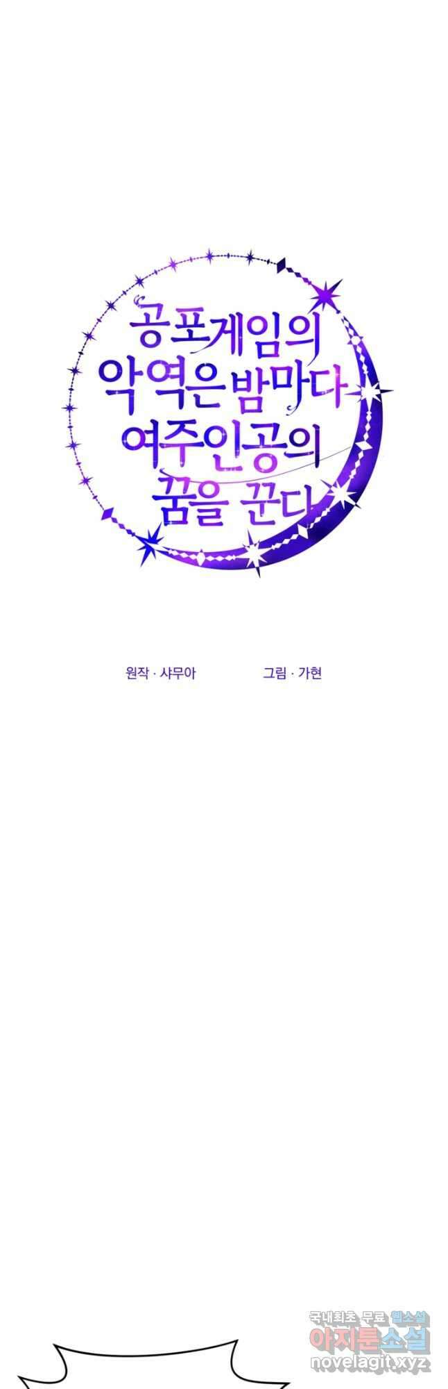 공포게임의 악역은 밤마다 여주인공의 꿈을 꾼다 42화 9