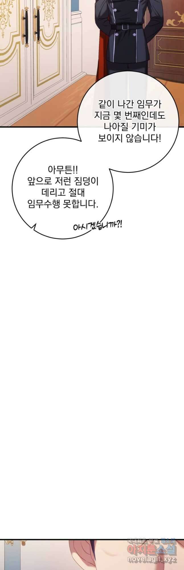 공포게임의 악역은 밤마다 여주인공의 꿈을 꾼다 42화 13