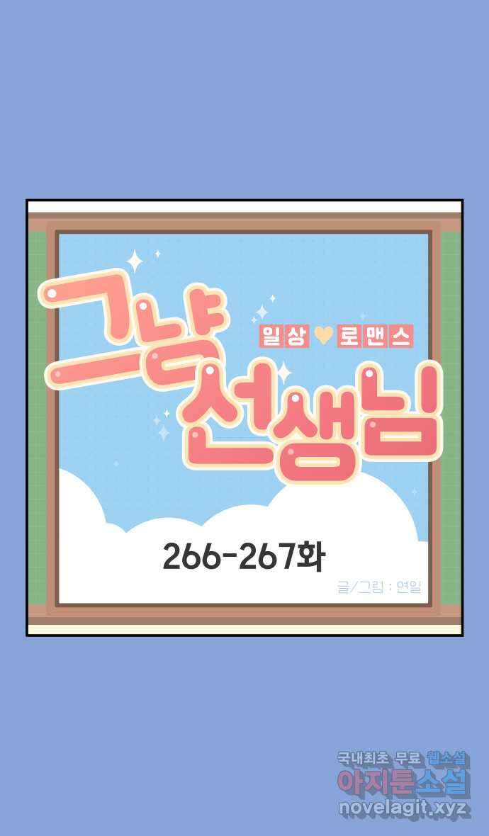그냥 선생님 100화 1