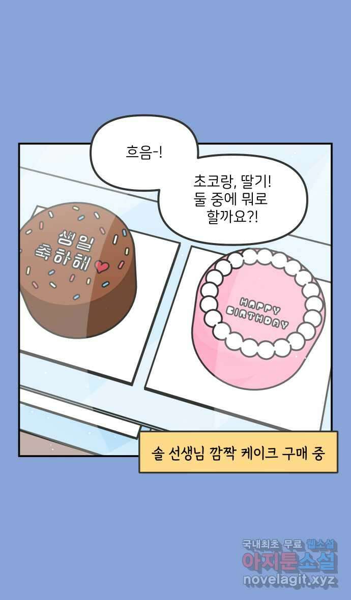 그냥 선생님 100화 2