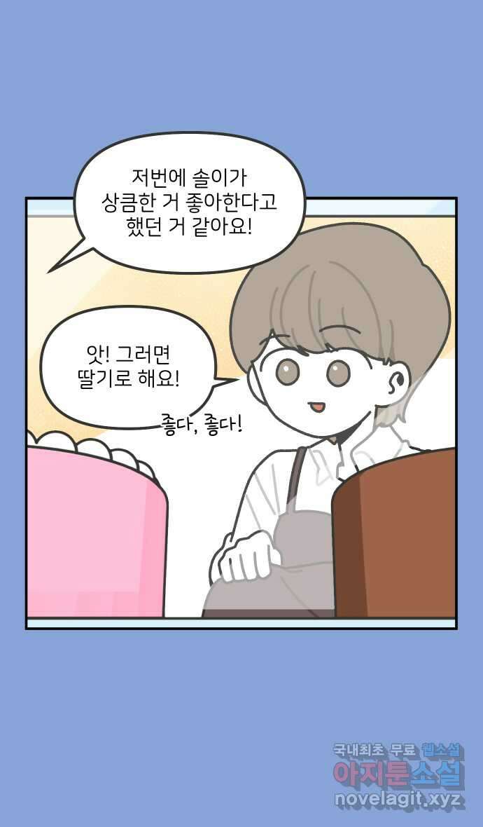 그냥 선생님 100화 3